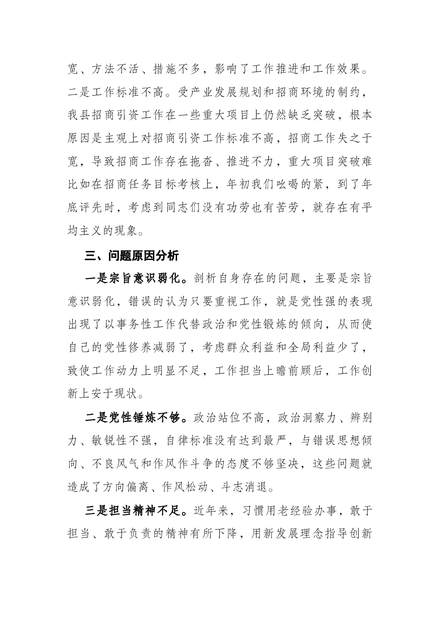 副县长巡视整改专题民主生活会对照检查发言.docx,第4页预览