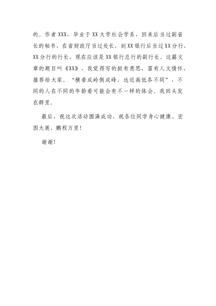 校友会会长在2021年校友会迎新会上的发言.docx,第4页预览