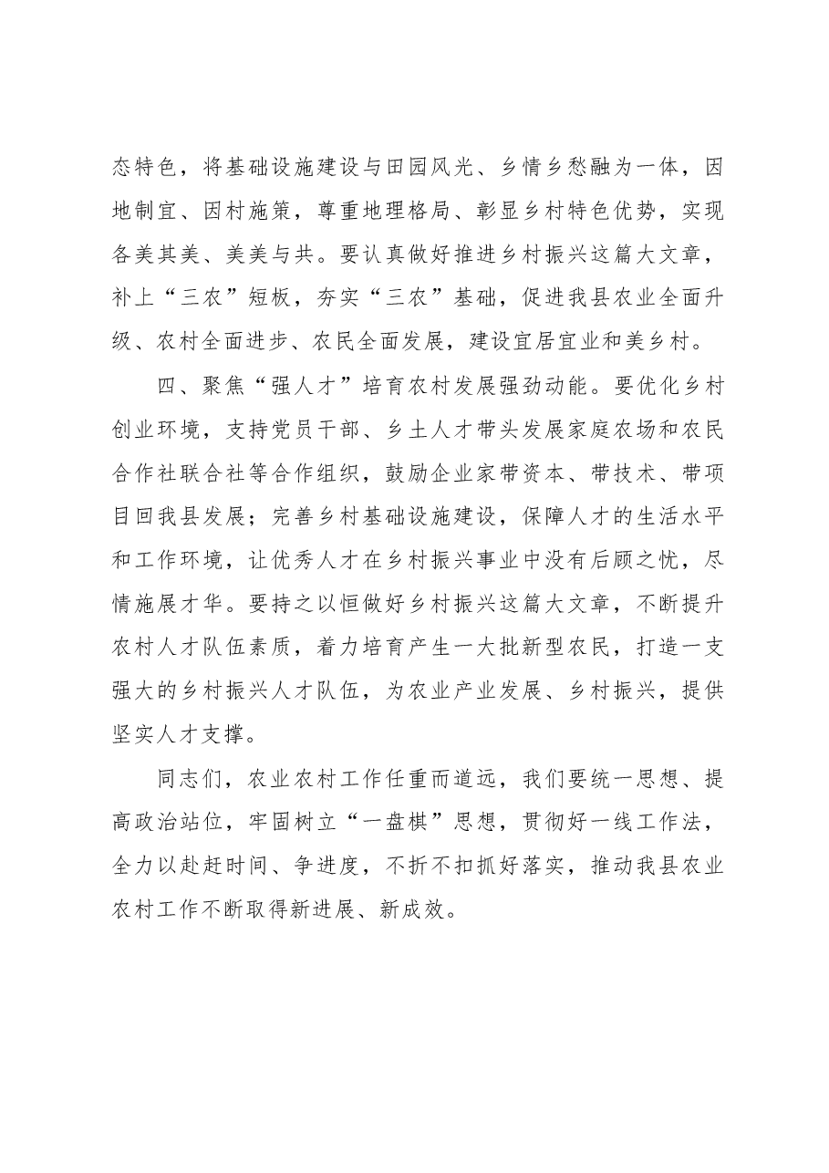 副县长在全县农业农村工作会议上的发言.docx,第3页预览