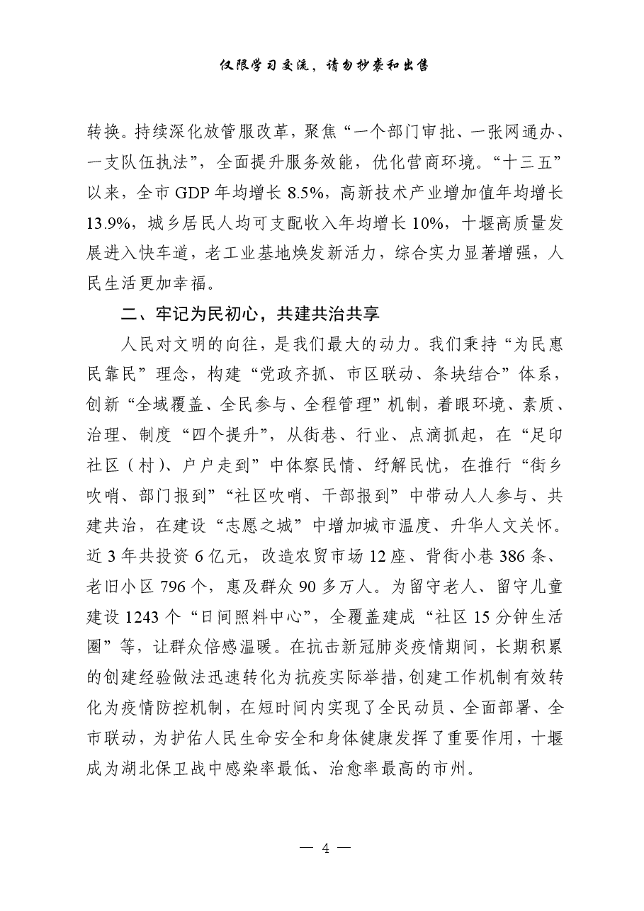 (20篇)创建国家文明城市典范城市大会发言、表态发言、培训交流发言.pdf,第4页预览