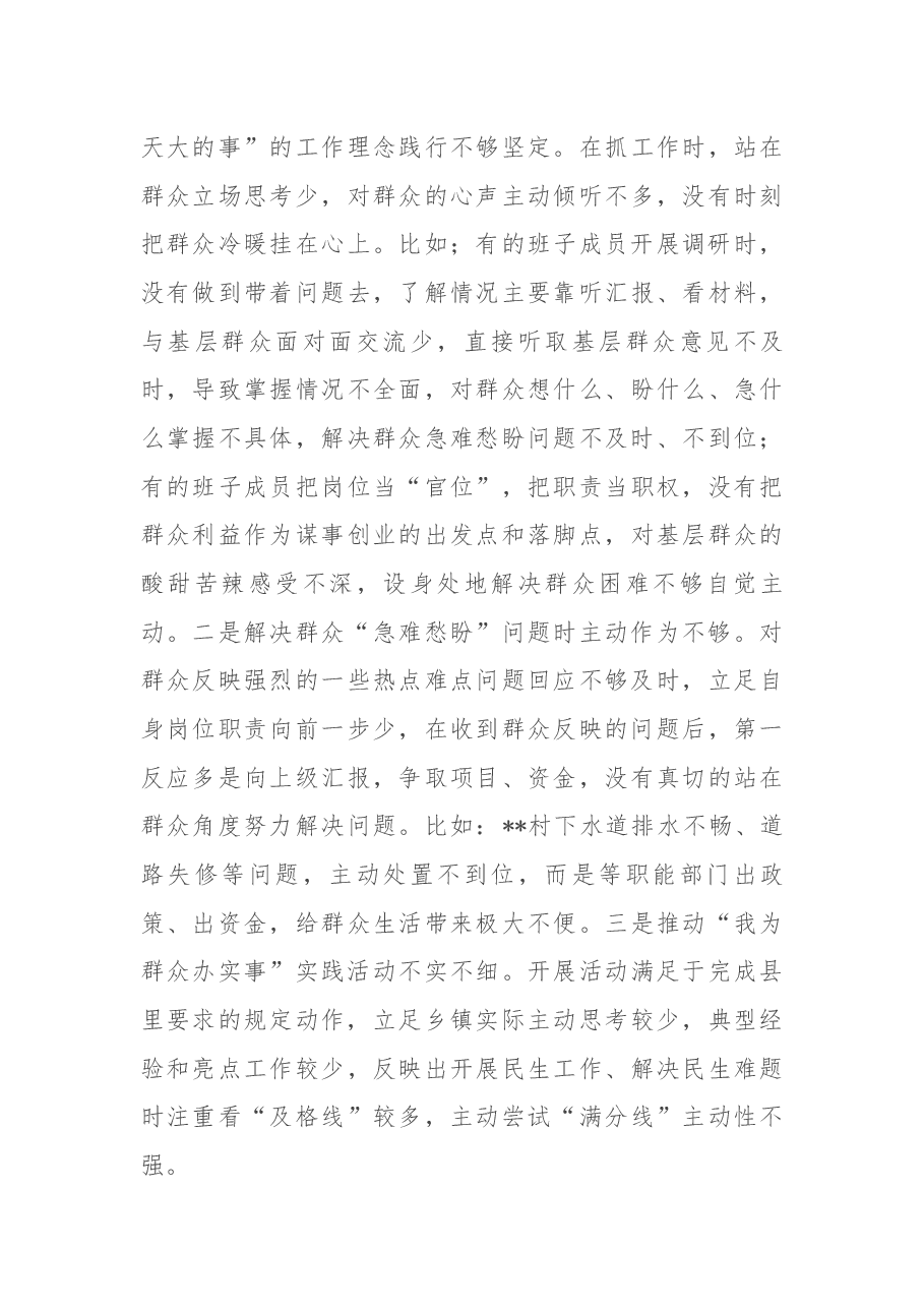 乡镇党委班子党史学习教育专题民主生活会“五个带头”对照检查材料.docx,第4页预览