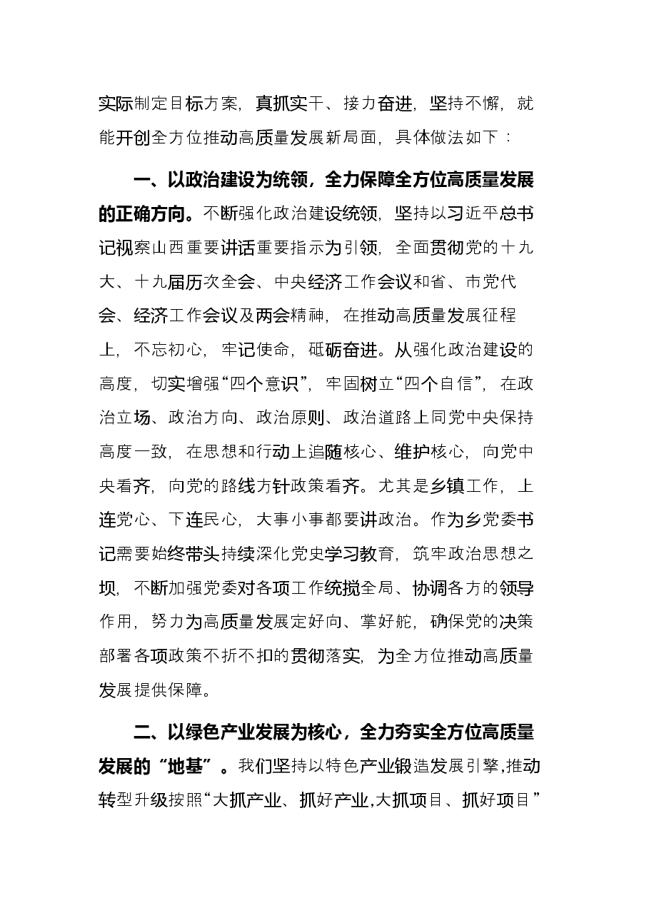 年轻干部参加市组织部高质量发展主题座谈会发言稿.docx,第3页预览