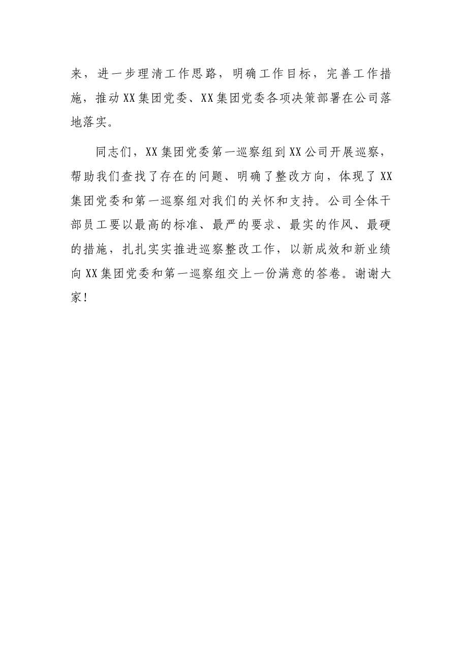国企主要领导在巡察反馈会上的表态发言提纲.docx,第4页预览