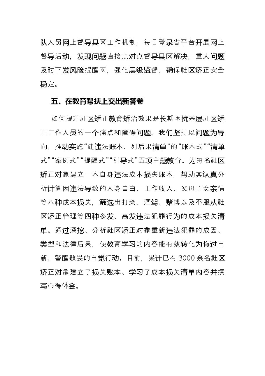 在全省社区矫正工作会议上的典型发言.docx,第4页预览