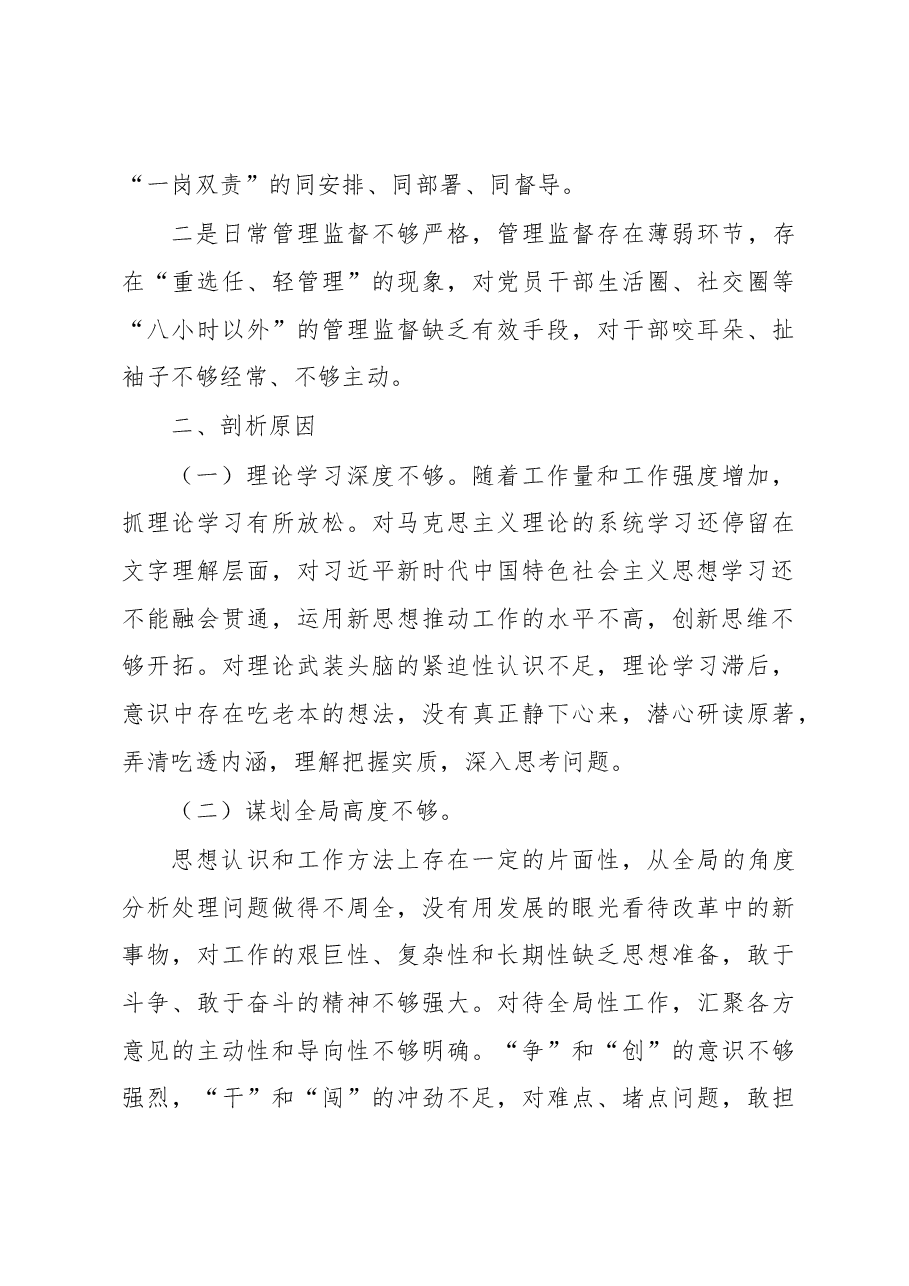 校长2022年度民主生活会个人对照检查材料.docx,第4页预览