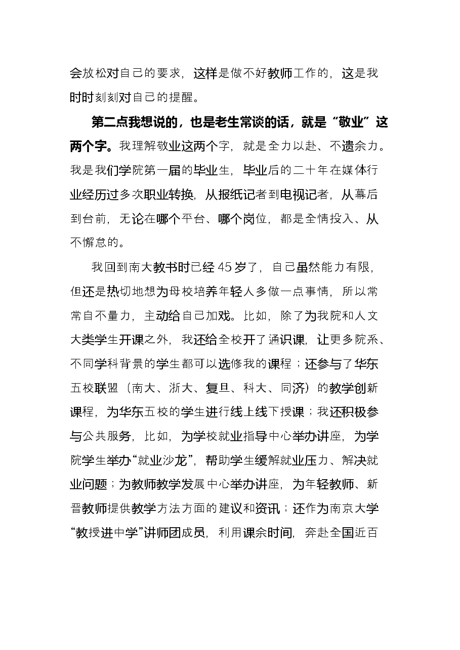 在学院师德师风专题学习教育会上的发言.docx,第3页预览