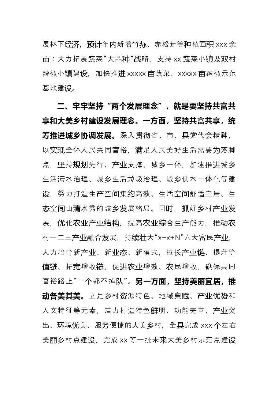 县委副书记在县委务虚工作会上的发言.docx,第3页预览