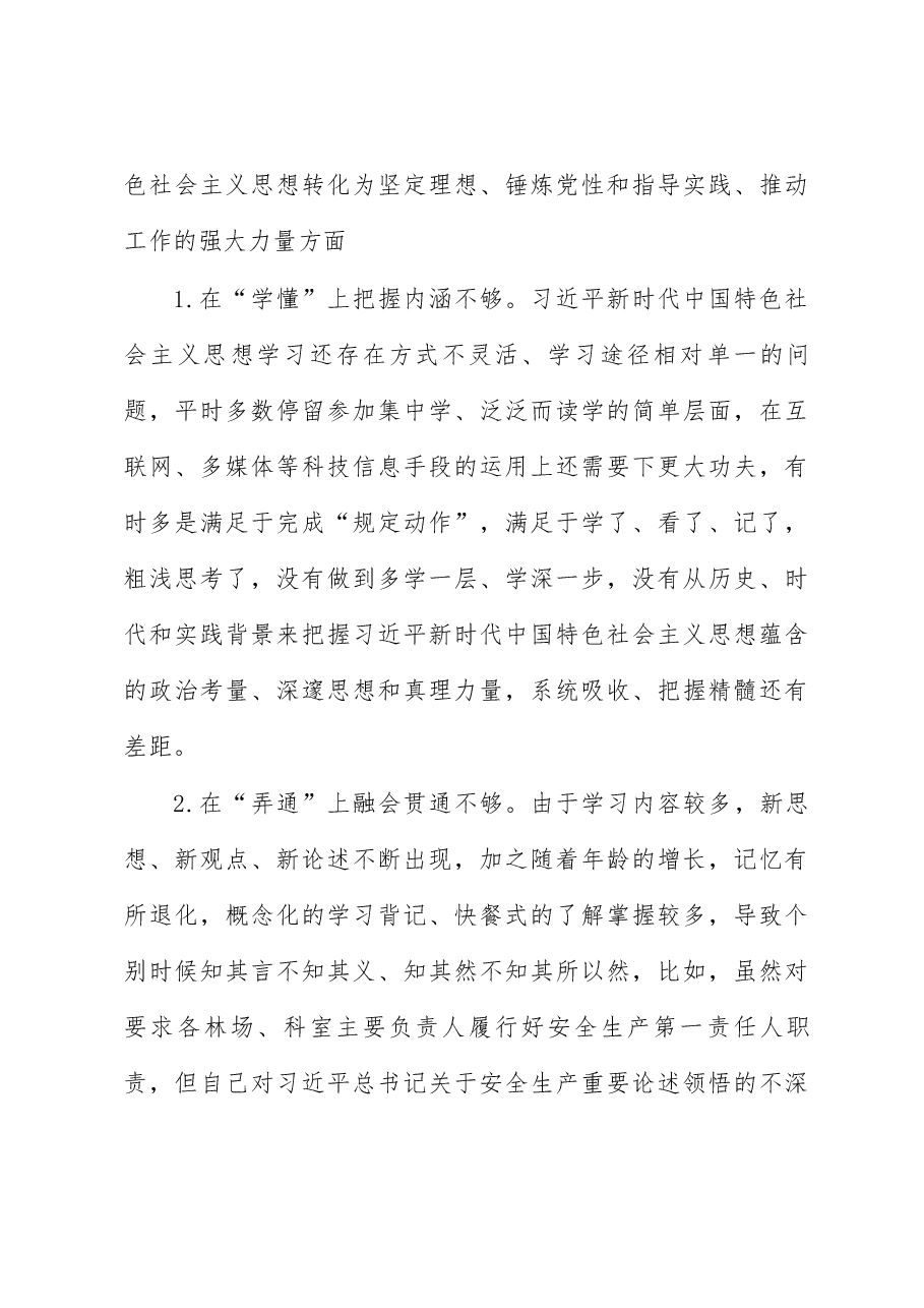 林草局副局长民主生活会对照检查材料（含批评意见）.docx，第4页预览