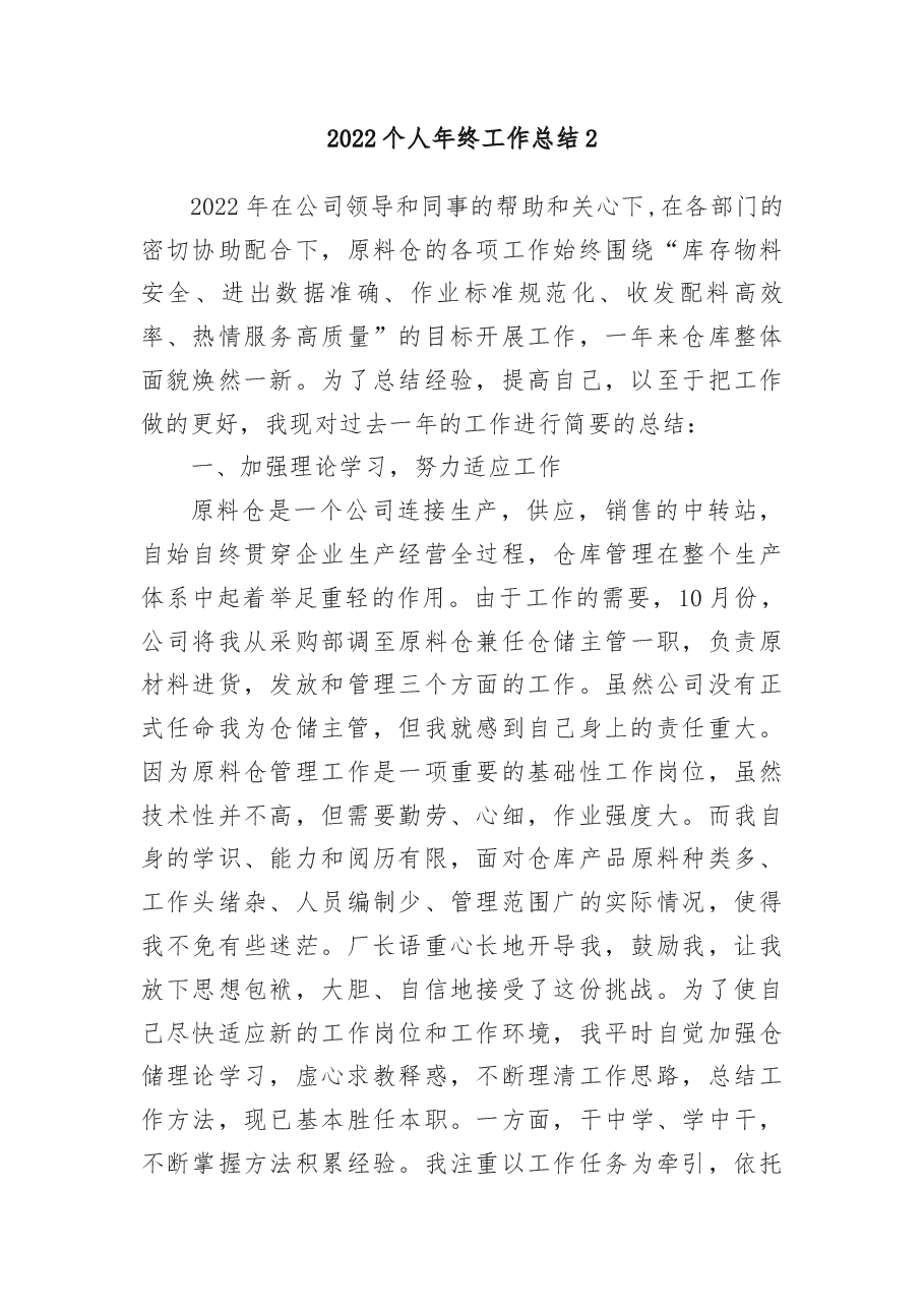 (20篇)2022个人年终工作总结.docx,第3页预览