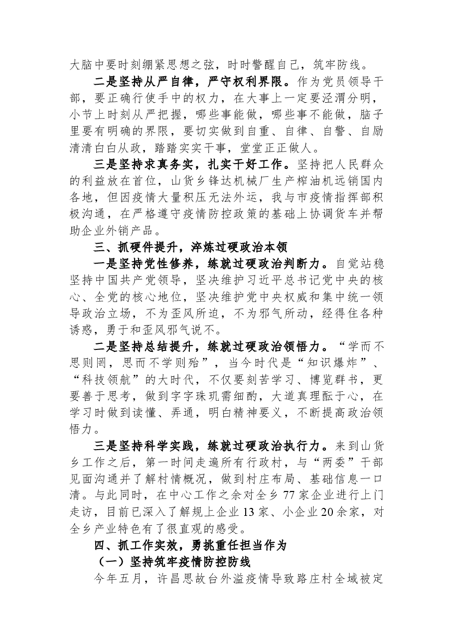(10篇)年轻干部座谈会发言材料汇编.docx,第3页预览