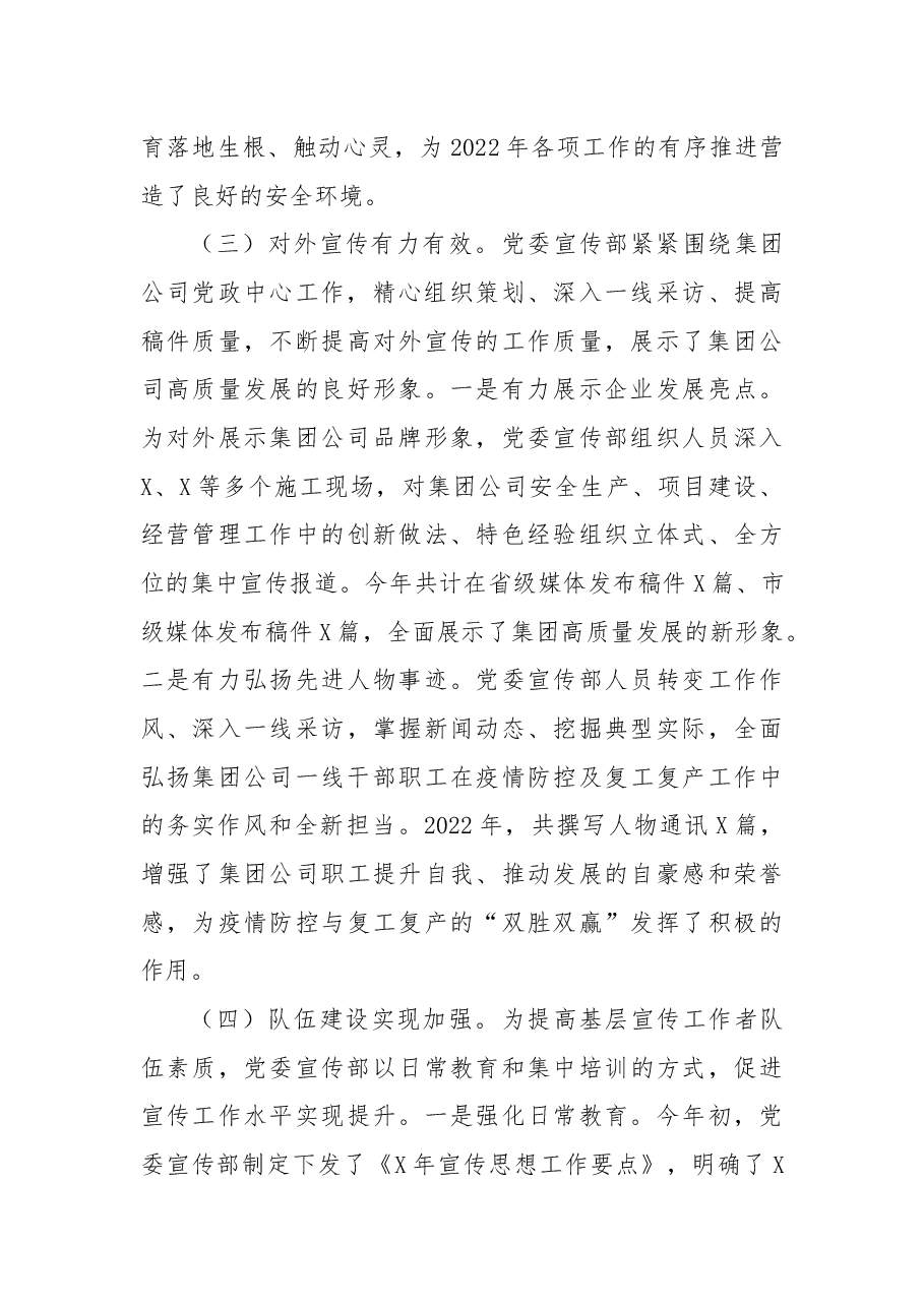 (10篇)2022年度意识形态工作总结、自查报告、承诺书汇编.docx,第4页预览