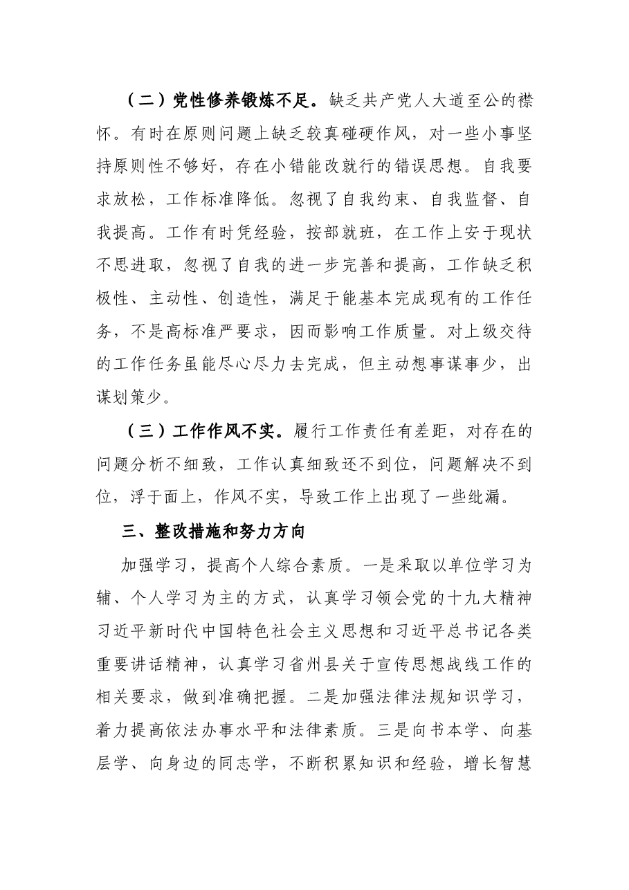 巡察整改专题民主生活会个人对照检查材料.docx,第3页预览