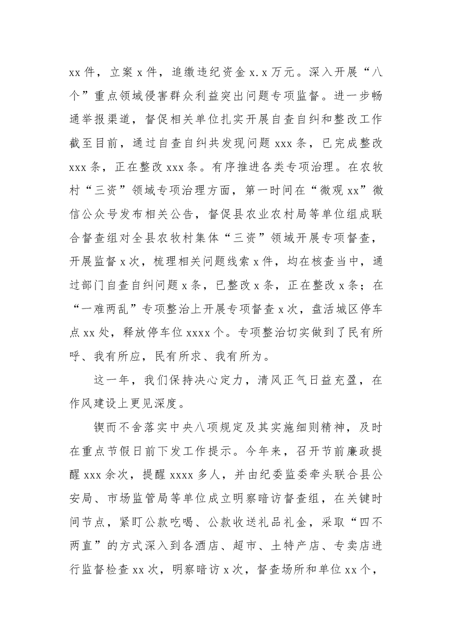 (3篇)纪委监委2022年工作总结及2023年工作计划汇编.docx,第4页预览
