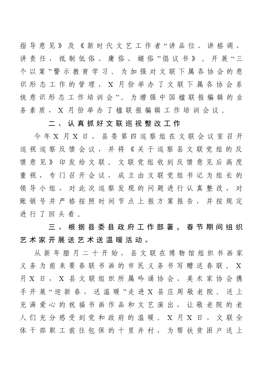 (10篇)文联工作总结汇编.doc,第3页预览