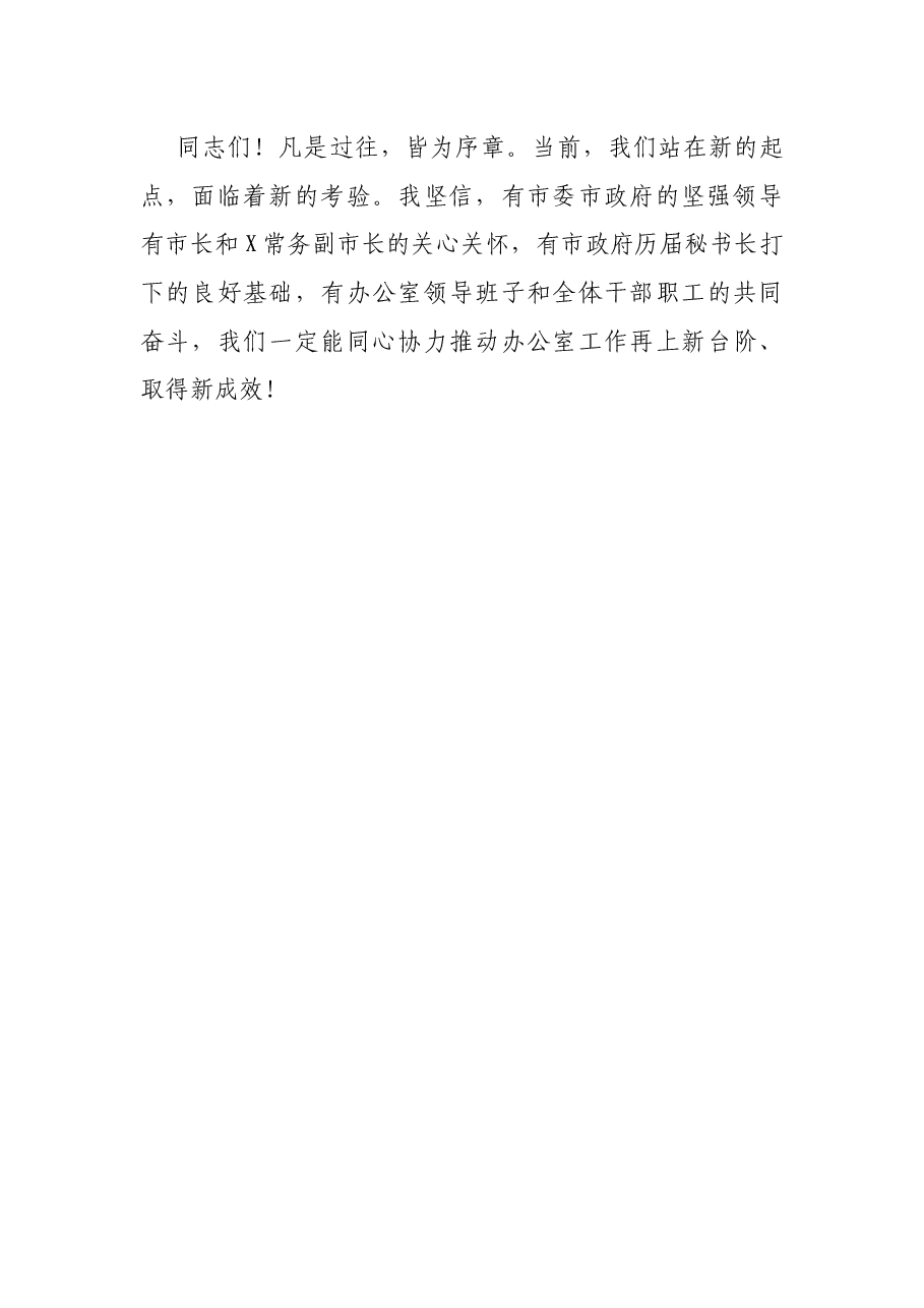 市政府秘书长任职表态发言.docx,第3页预览