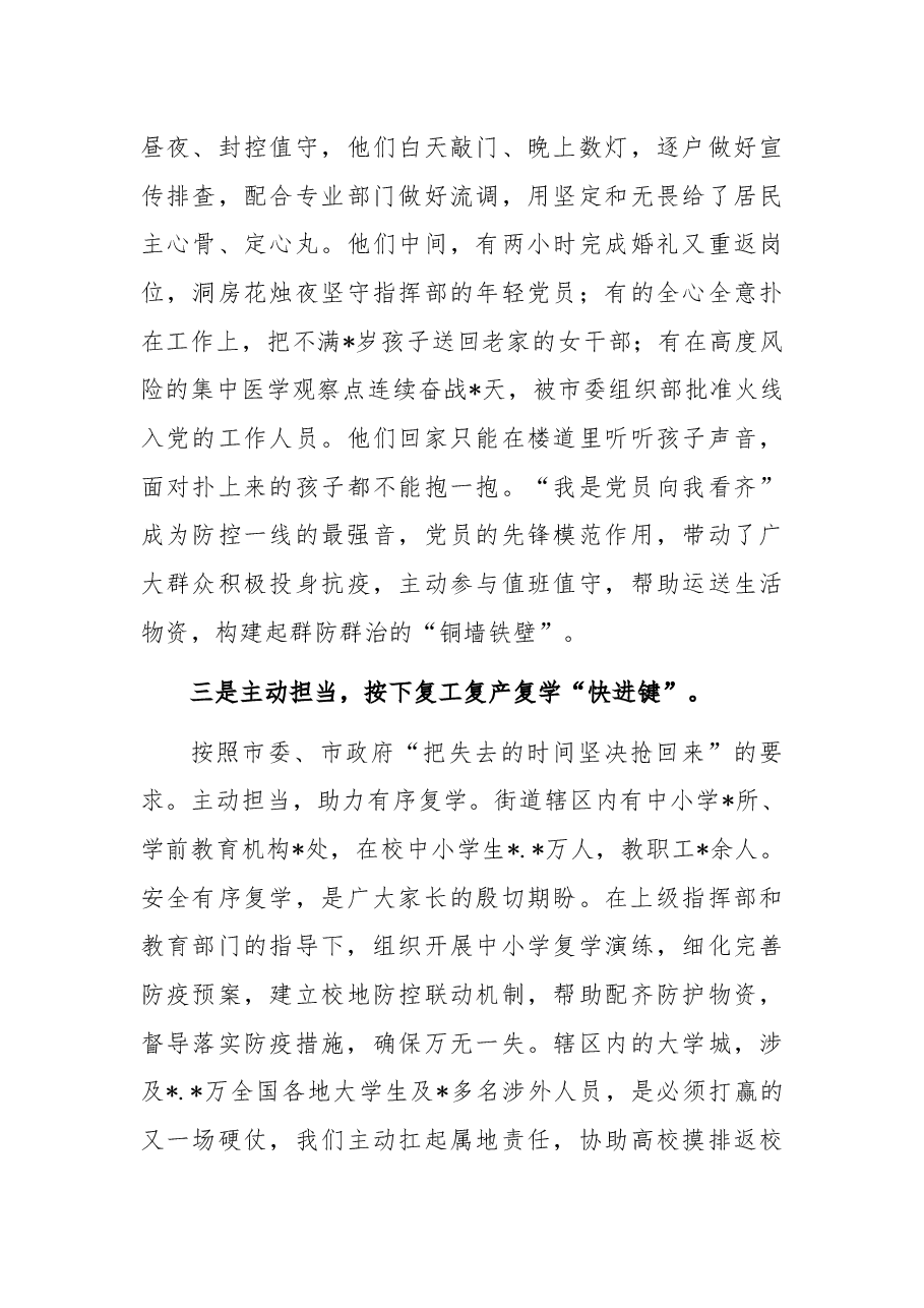 典型发言:强化党建引领扛牢驻地担当奋力夺取疫情防控和经济社会发展双胜利(街道党工委、办事处).docx,第4页预览