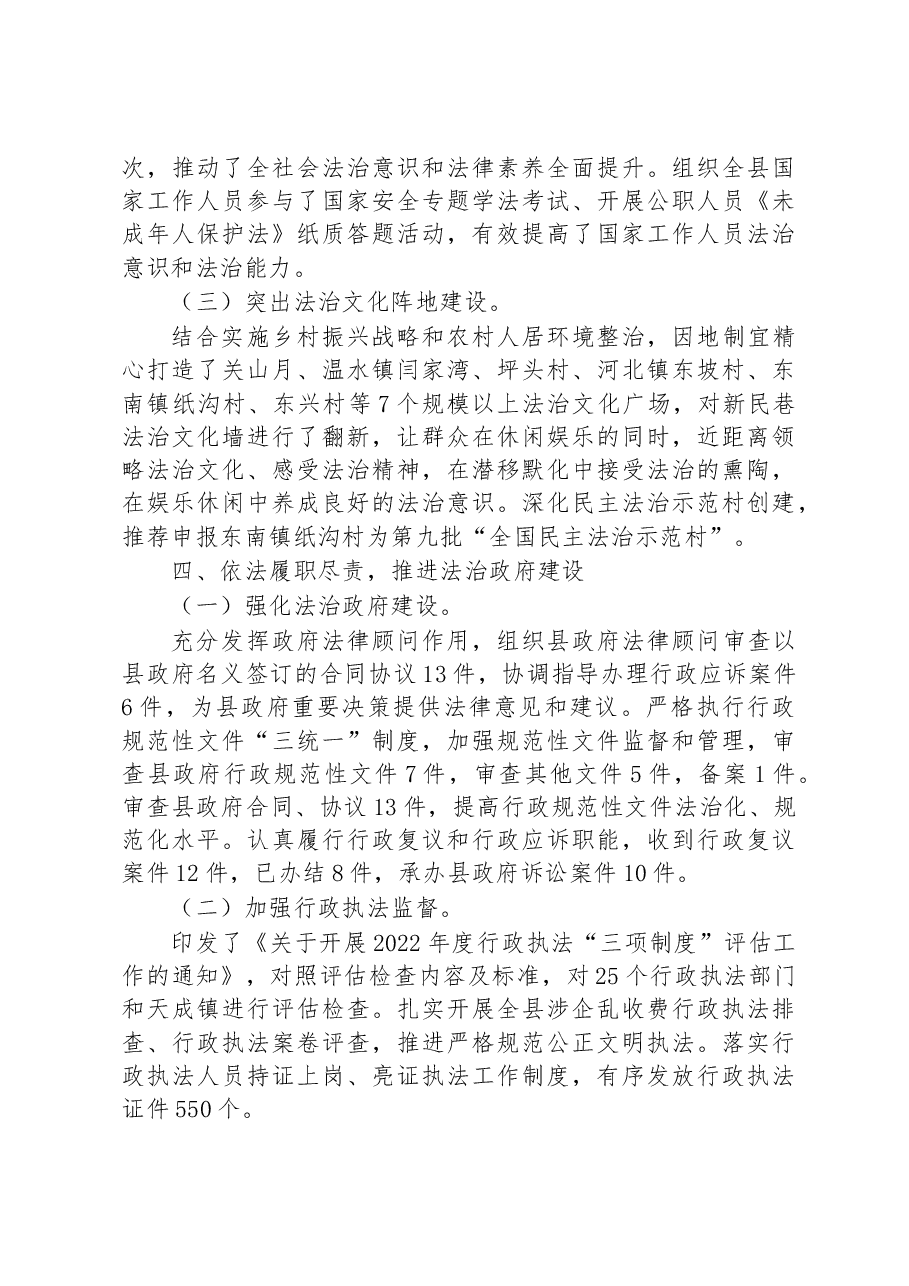 (7篇)2022年司法局工作总结汇编.docx,第4页预览