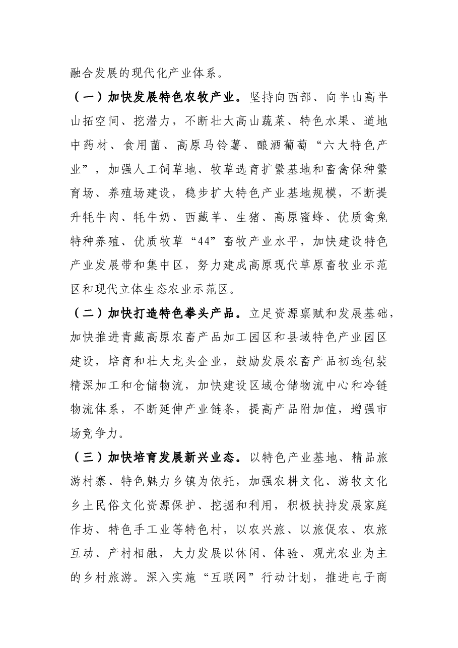 参加农业产业化与特色农业现代化培训班学习心得.docx,第3页预览
