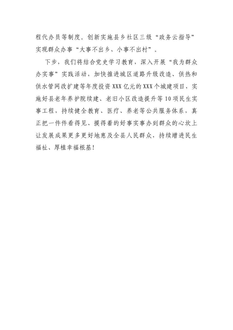 X县长接听市民服务热线发言提纲.docx,第4页预览