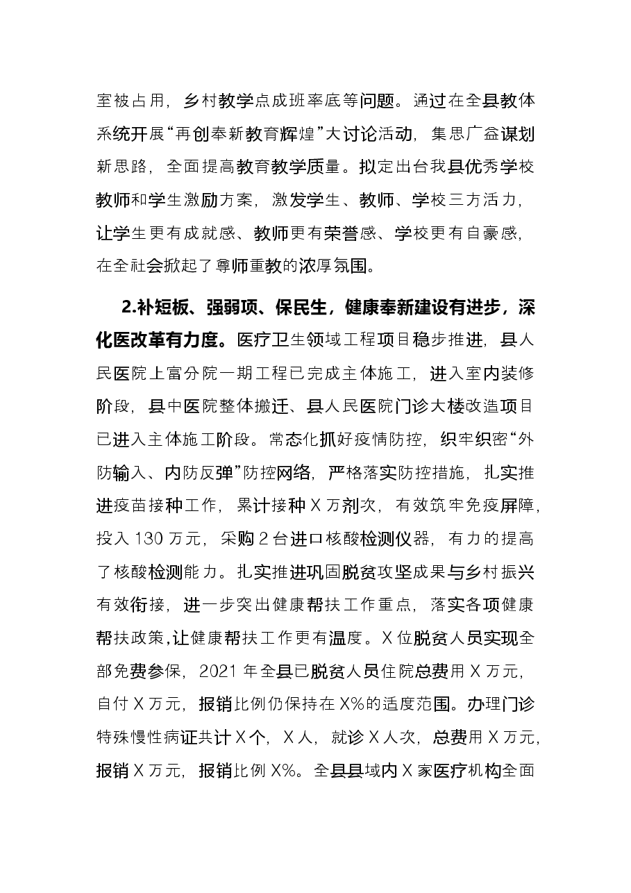 副县长在县四套班子务虚会上的发言.docx,第2页预览