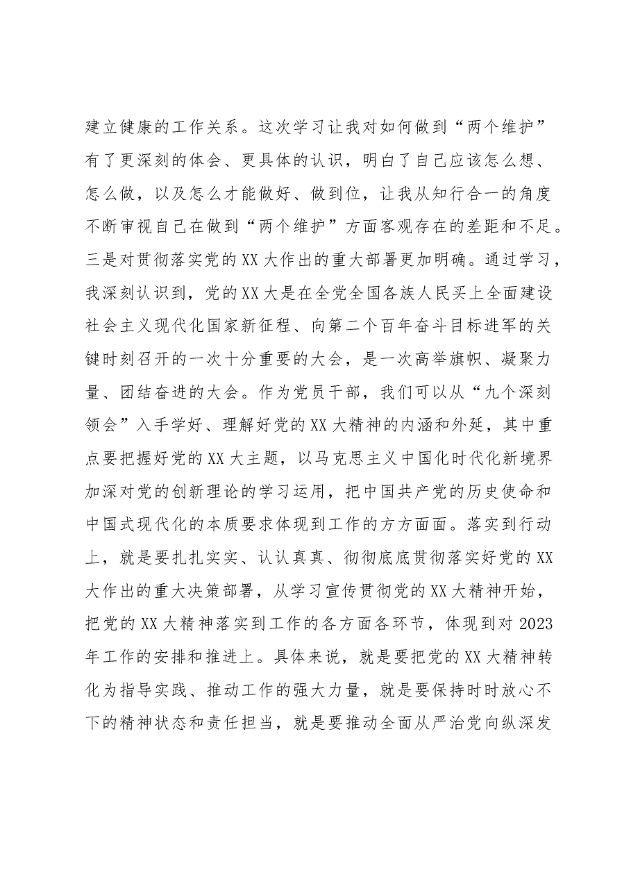 在2022年民主生活会前学习研讨中的发言.docx,第3页预览