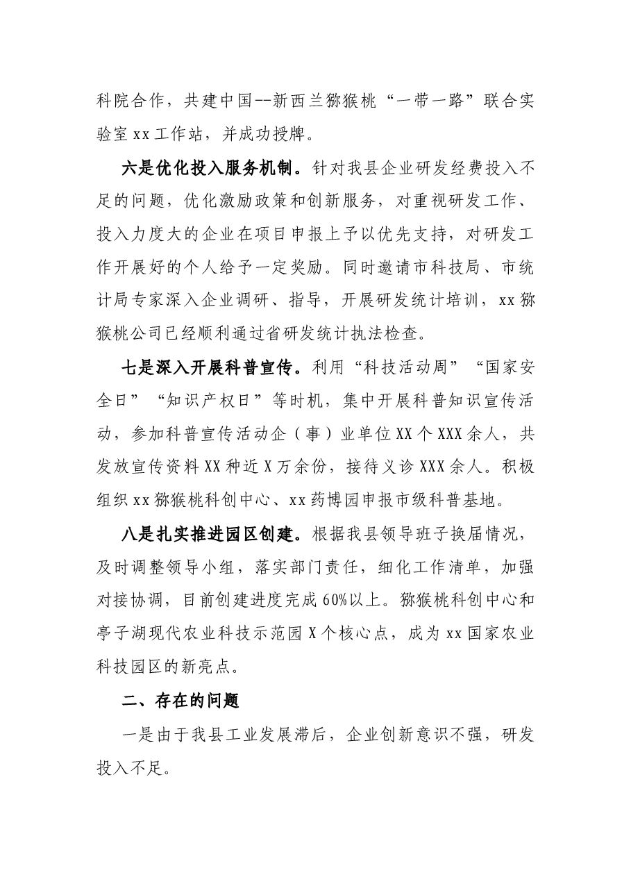 在全市科技系统贯彻落实市第八次党代会精神暨2021年度目标调度推进会上的发言.docx，第3页预览