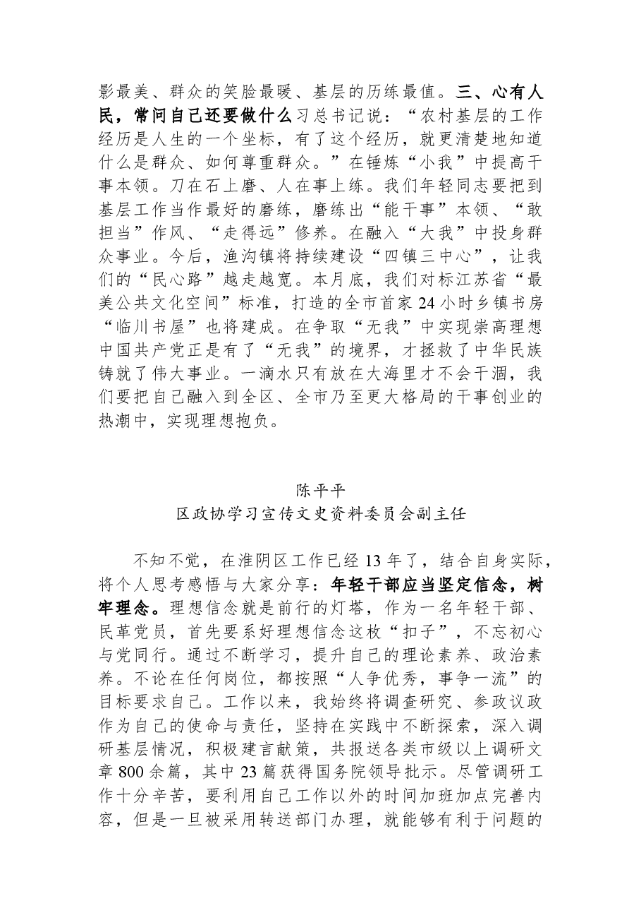 (16篇)年轻干部座谈会发言汇编.docx,第2页预览