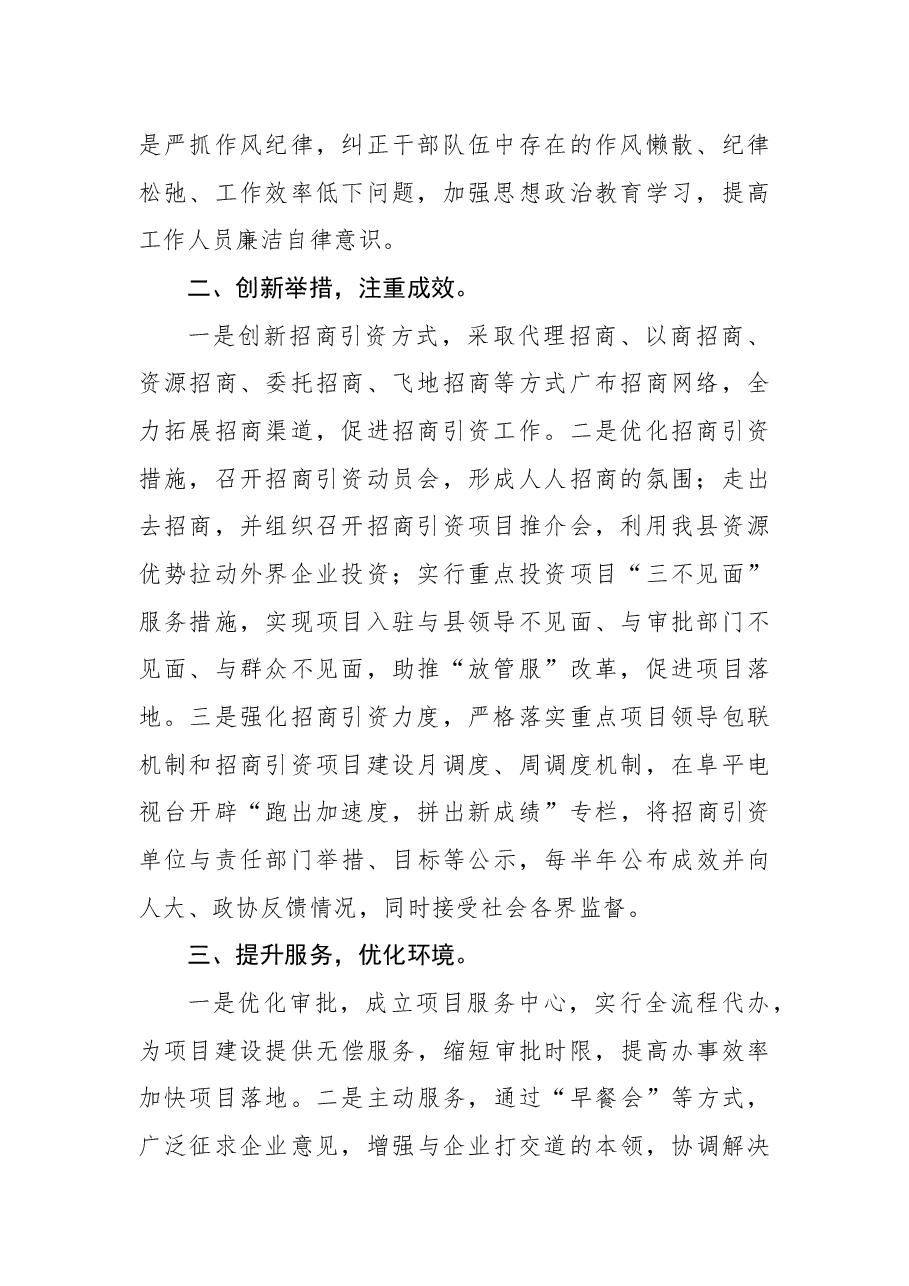 阜平县发展和改革局局长齐胜利在全市干部大会上的发言.docx,第2页预览