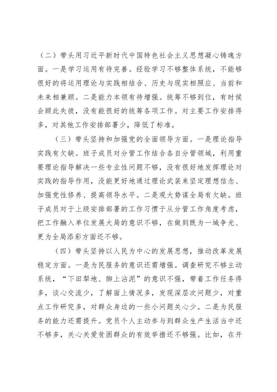 关于2022年度民主生活会召开情况的报告.docx，第4页预览
