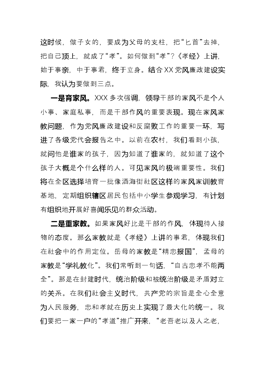 在全区孝廉建设动员部署会上的发言.docx,第4页预览