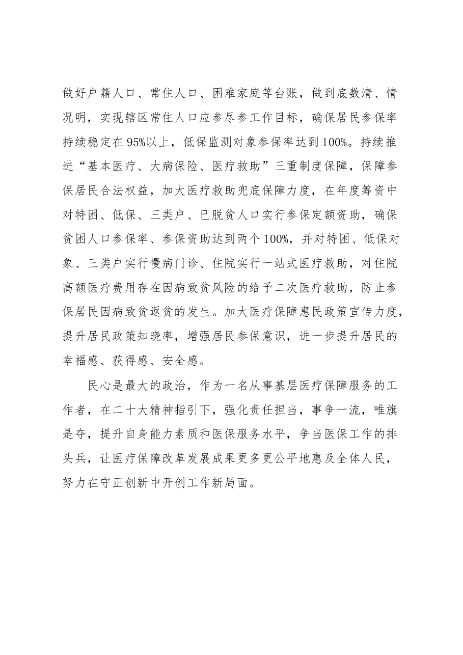 2023年理论学习中心组研讨交流会上的发言.docx，第3页预览