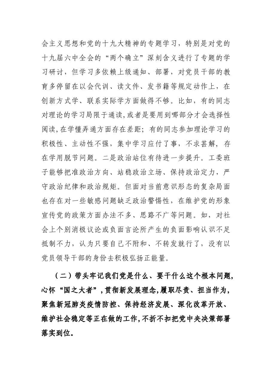 领导班子2021年度党史学习教育专题民主生活会对照检查材料.docx,第2页预览