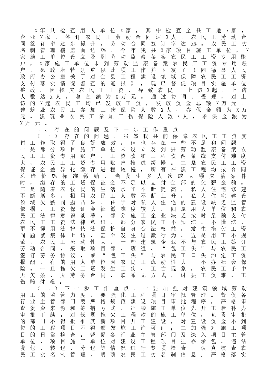 (7篇)劳动保障监察工作总结范文.docx,第3页预览