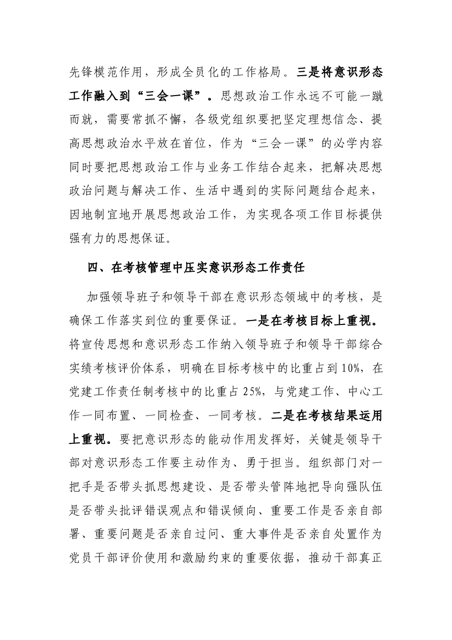 区委常委、组织部长在区委中心组第X次专题学习研讨交流会议上的发言.docx,第4页预览
