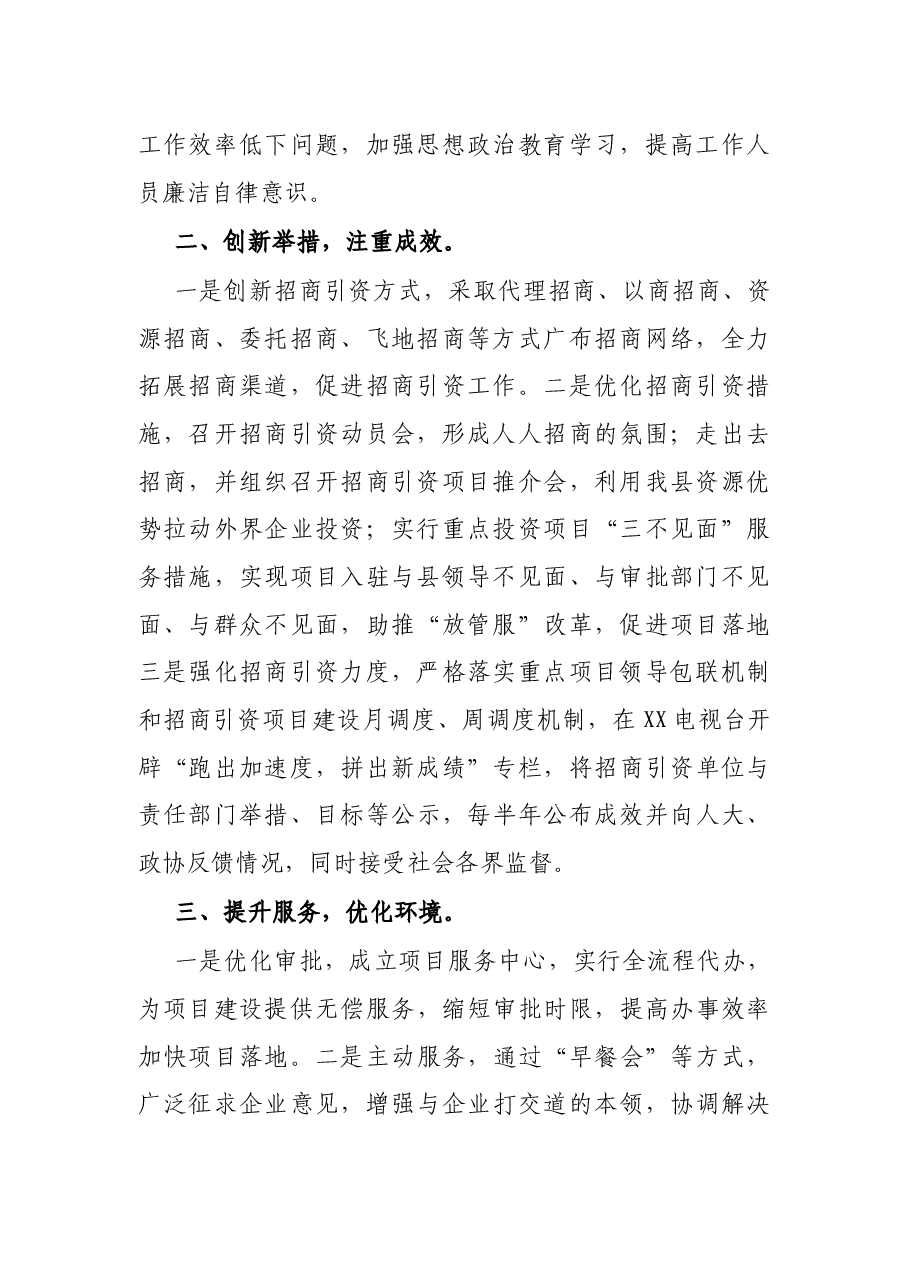 县发展和改革局局长在全市干部大会上的发言.docx，第2页预览