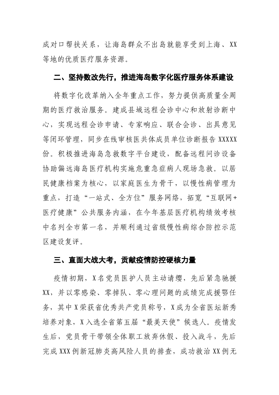 党建工作会发言:发挥党建统领作用 促进X医疗事业高质量发展.docx,第2页预览