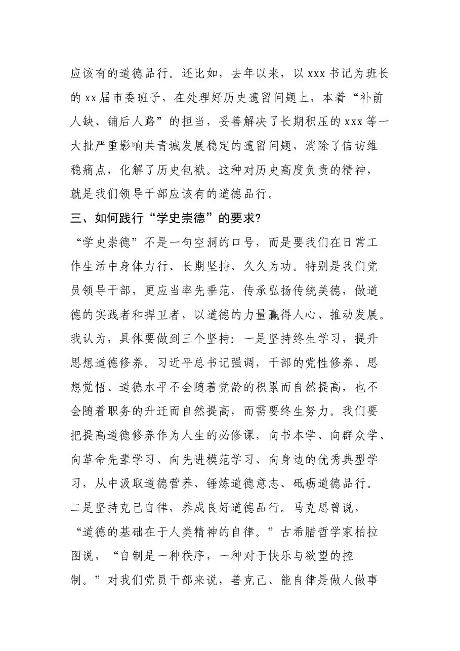 市领导学史崇德心得体会暨研讨发言.docx,第4页预览