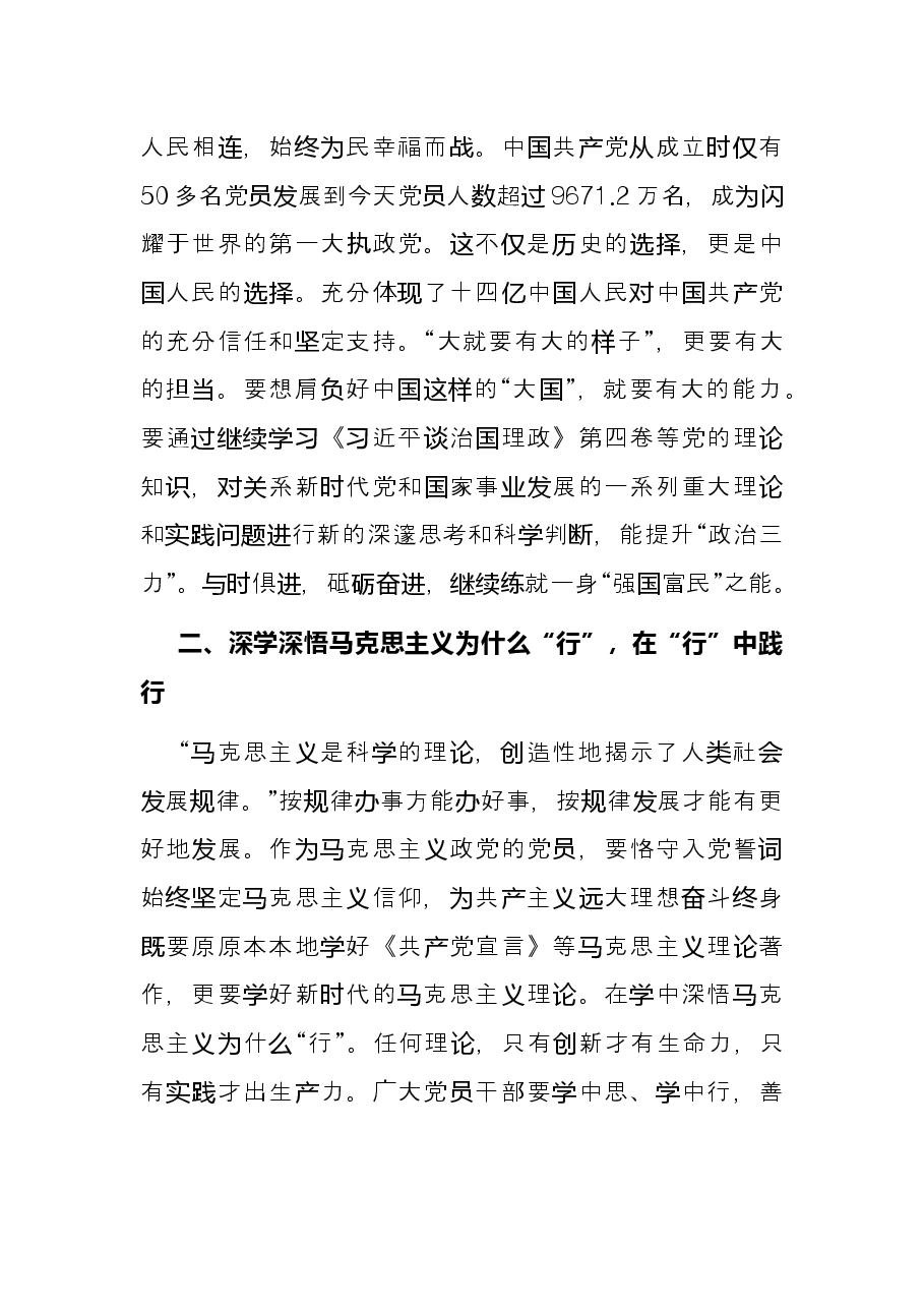 学习《习近平谈治国理政》第四卷心得体会:深学深悟“能”“行”“好”.docx,第2页预览
