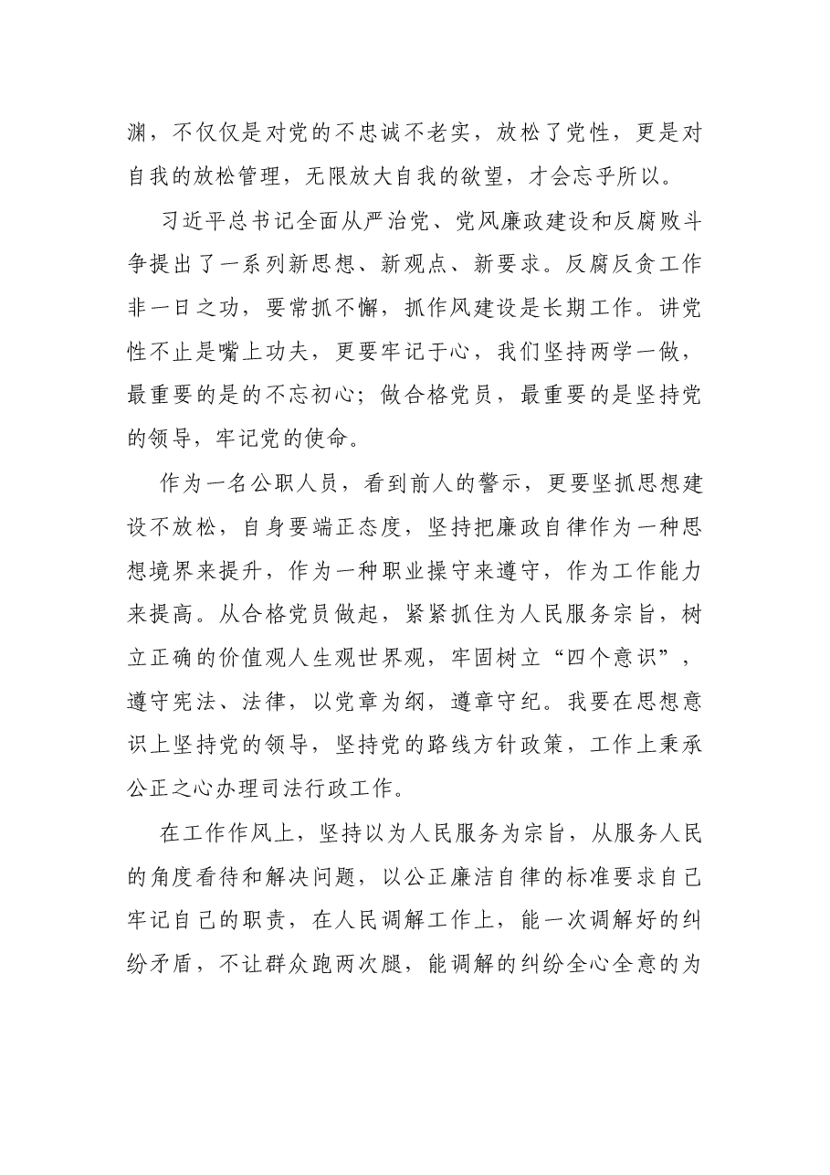 参观廉政教育基地心得体会.docx,第2页预览