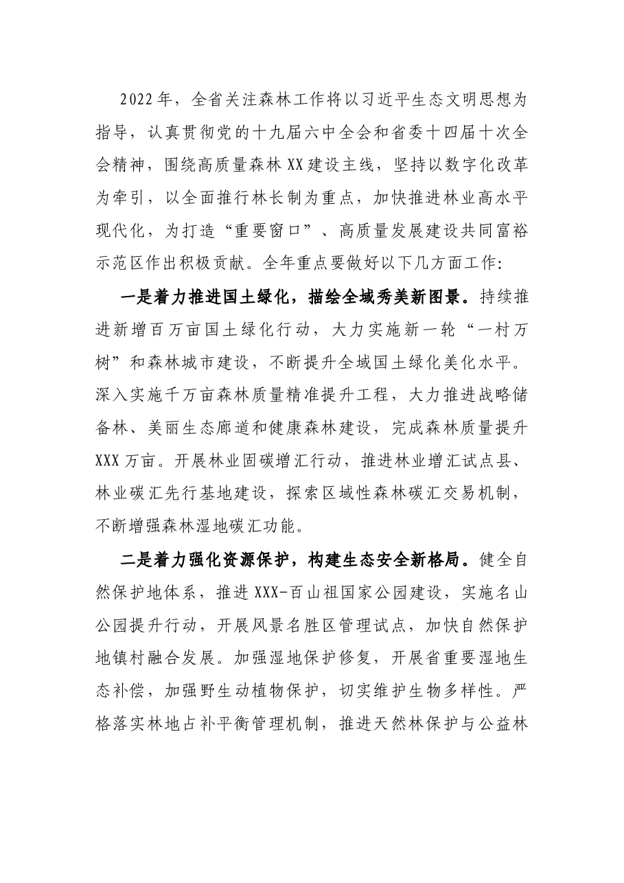 在全省“关注森林”工作会议上的发言.docx,第4页预览