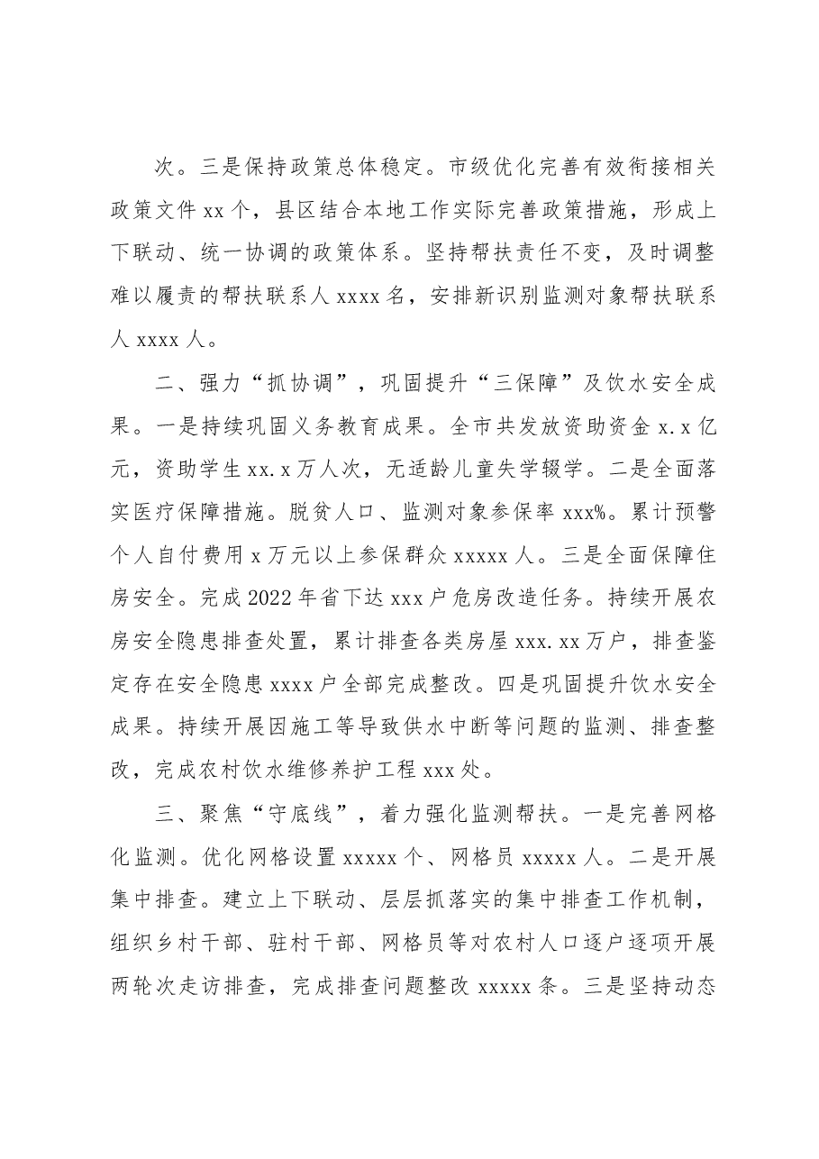 (3篇)2022年巩固拓展脱贫攻坚成果同乡村振兴有效衔接工作总结汇编.docx,第4页预览