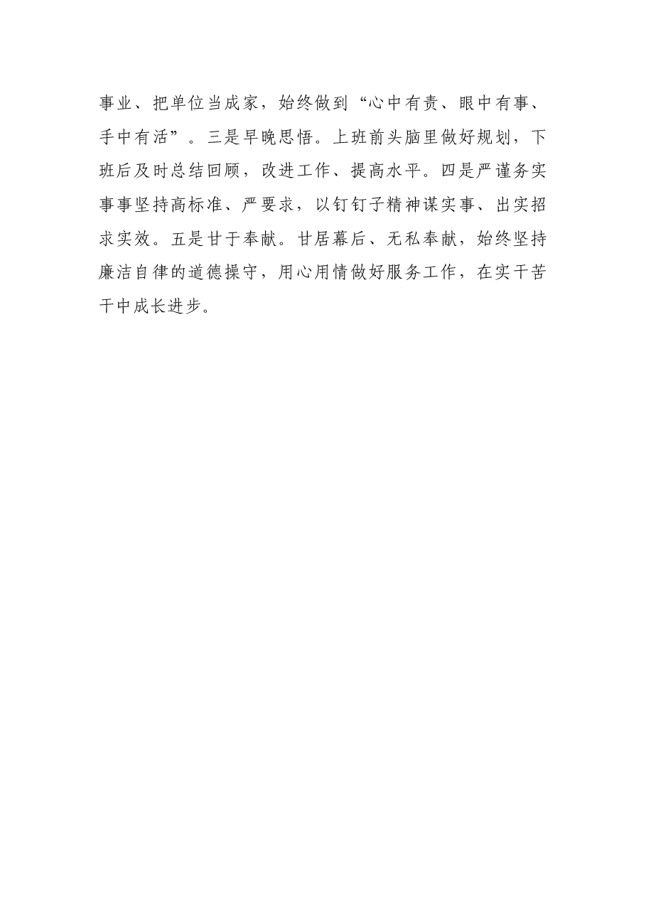 座谈发言:全力提升党委办公室“三服务”工作水平(县委办主任).docx,第4页预览