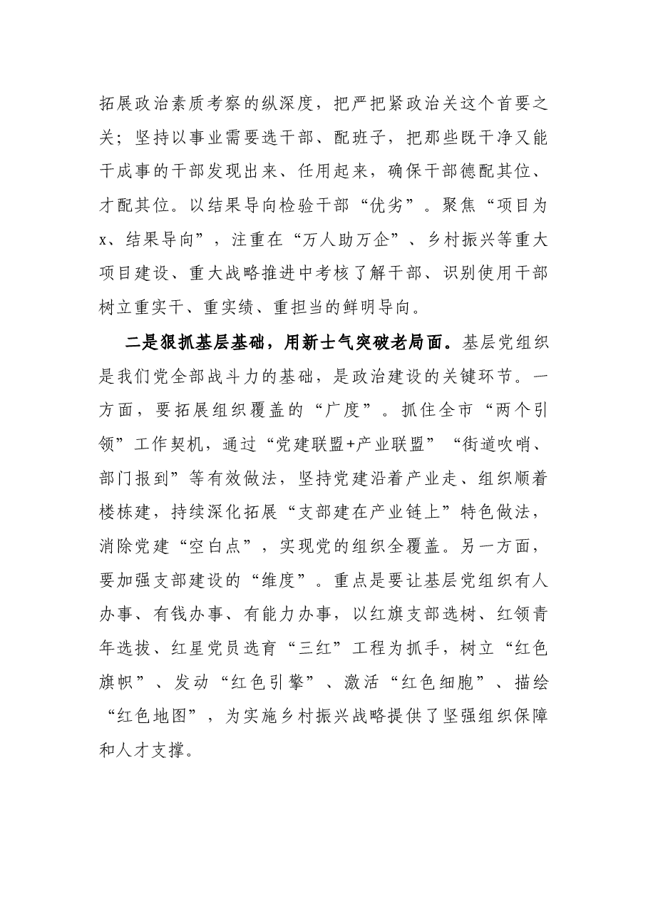 X区委常委、组织部长在市党代会分团讨论时的发言.docx,第3页预览