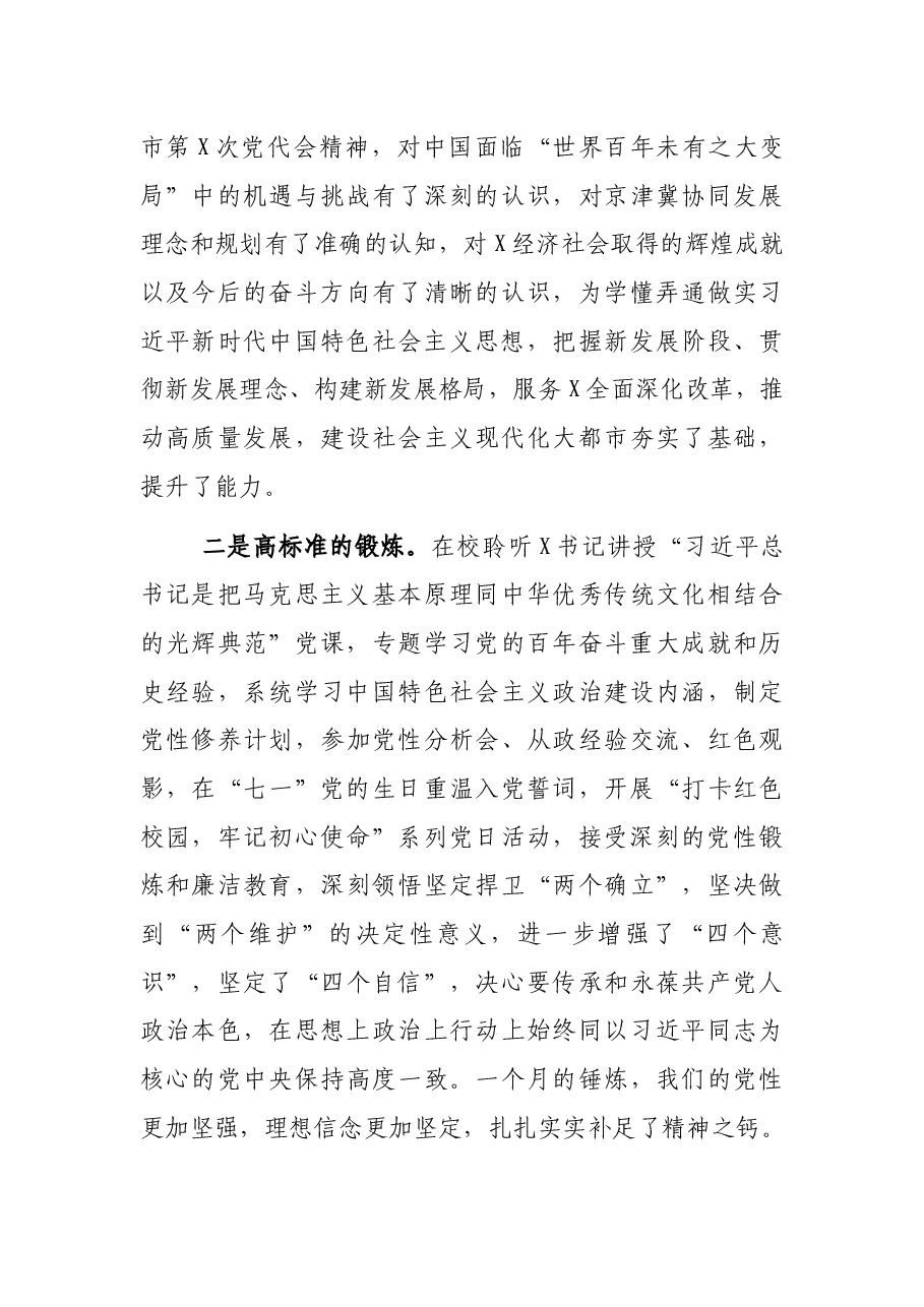 党校培训学习心得发言.docx,第2页预览