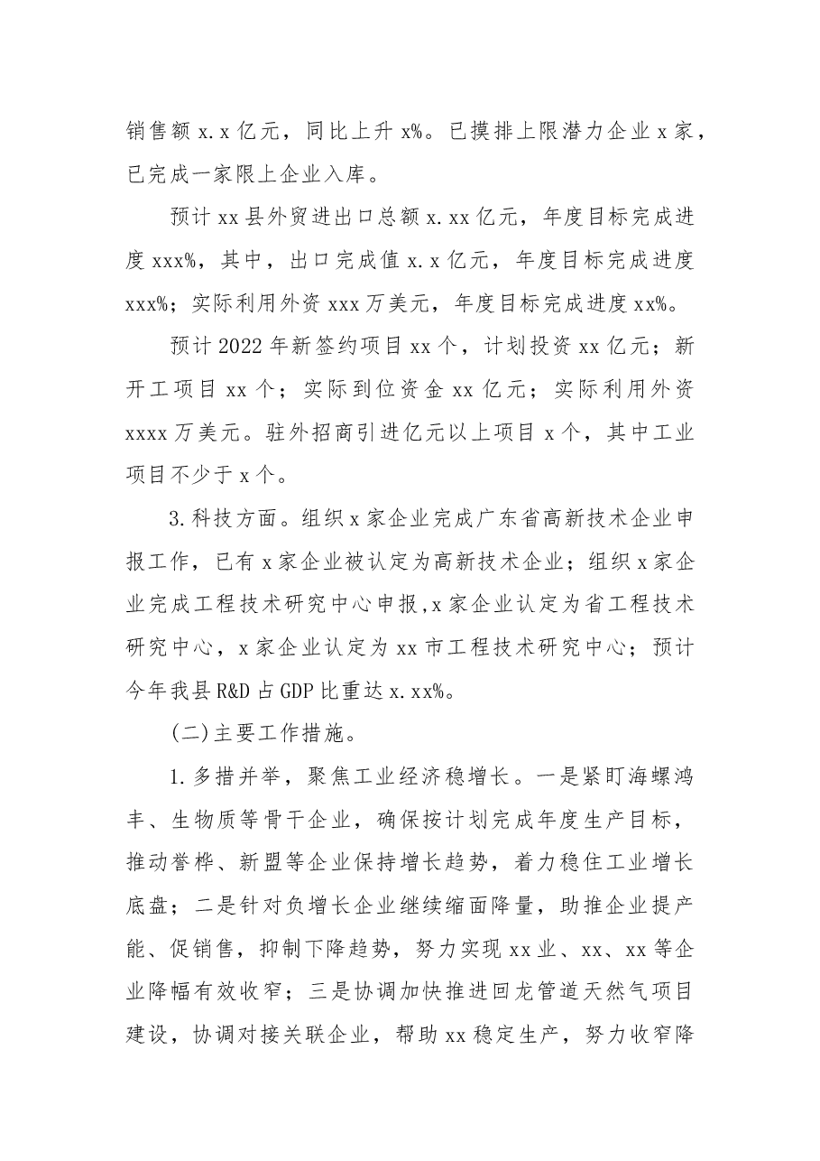 (3篇)工信局2022年工作总结及2023年工作计划汇编.docx,第2页预览