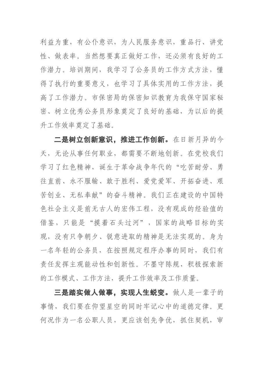 公务员初任培训学习心得体会.docx,第2页预览