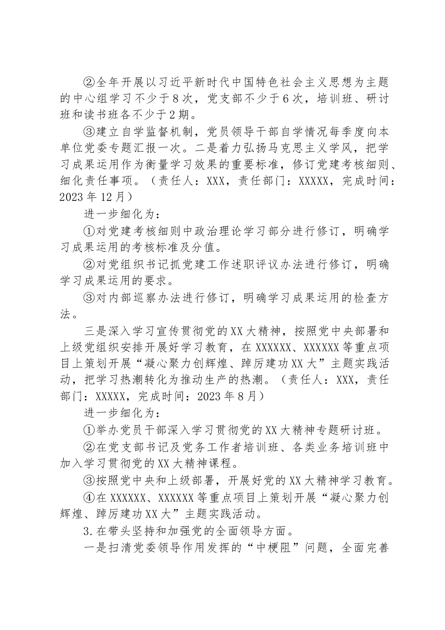 单位2022年度民主生活会查摆问题及意见建议整改工作方案.docx,第4页预览
