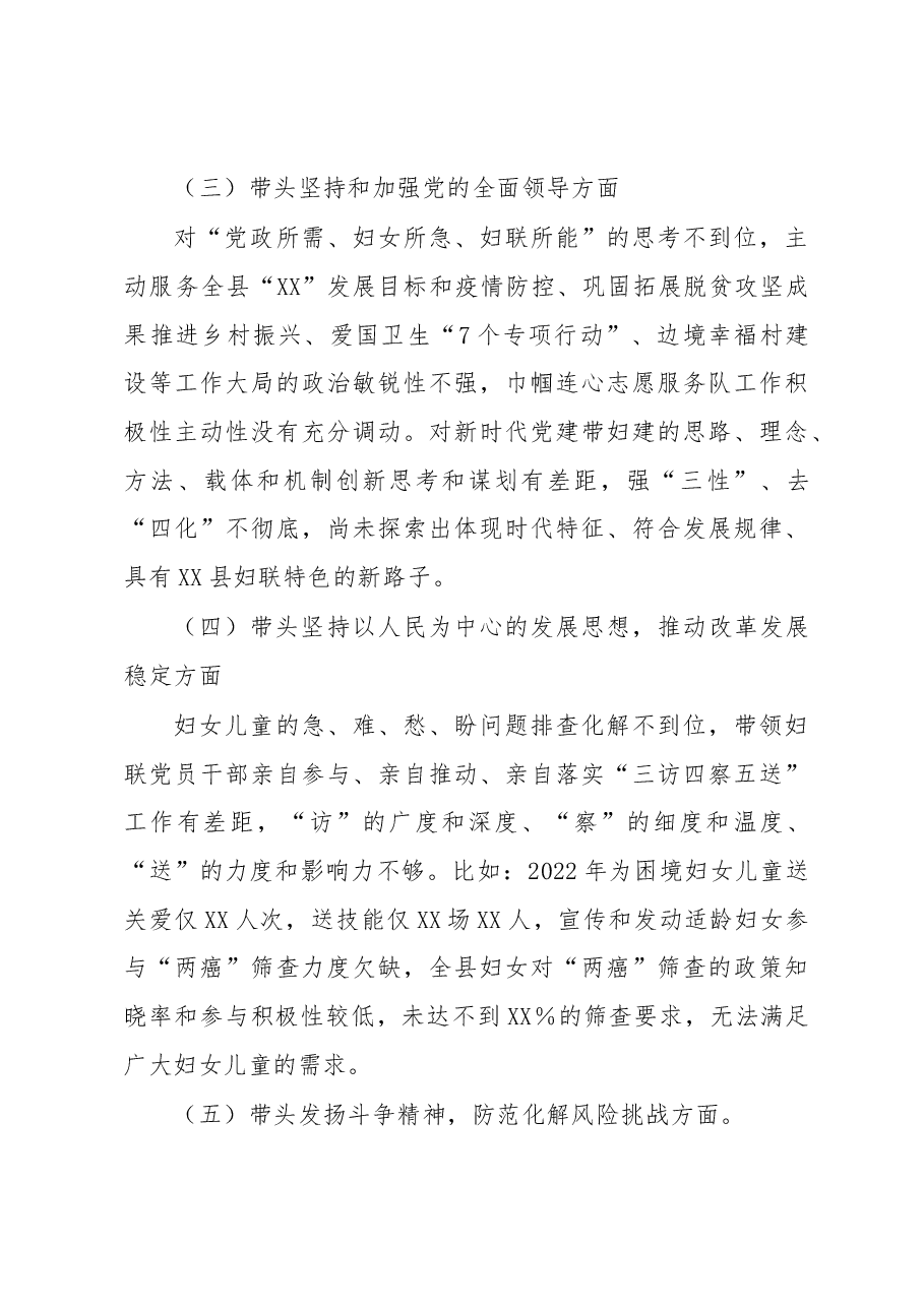 某县妇联主席2022年度民主生活会个人对照检查发言提纲.docx,第3页预览