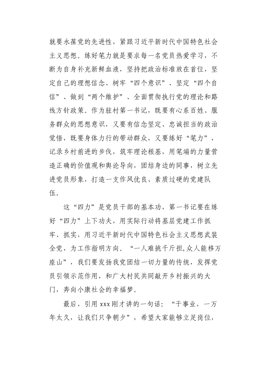选派干部到基层任职工作座谈会发言.docx，第4页预览