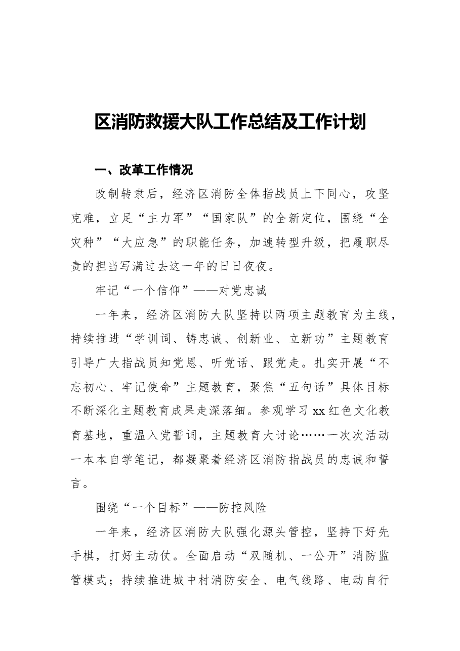 (9篇)消防救援大队2020年工作总结和2021年工作计划汇编.docx,第2页预览